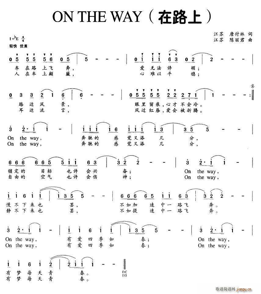 ON THE WAY 在路上(十字及以上)1