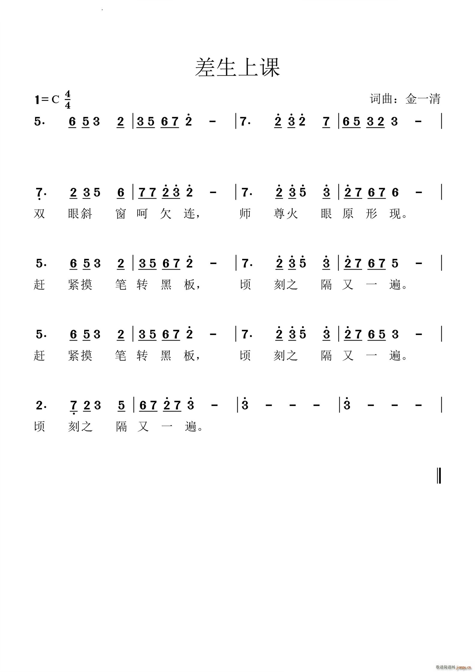 差生上课(四字歌谱)1