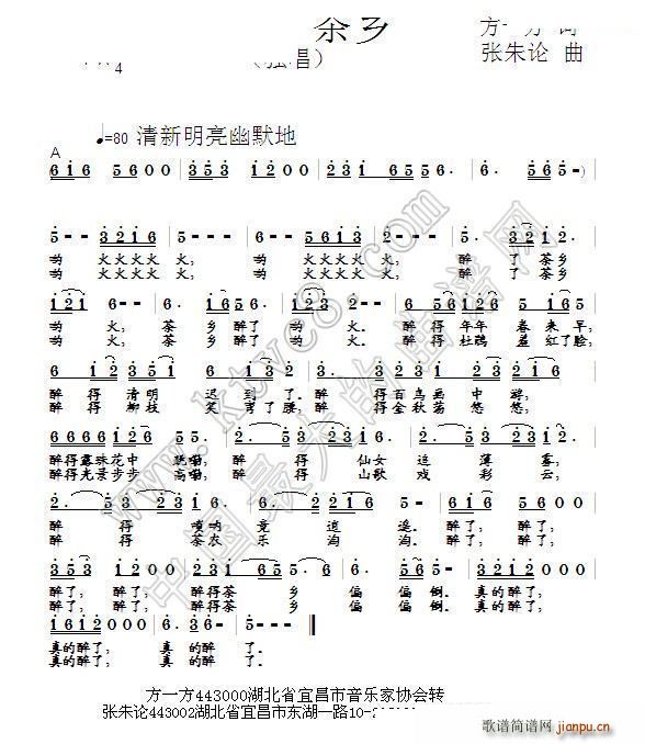 醉了 茶乡(五字歌谱)1