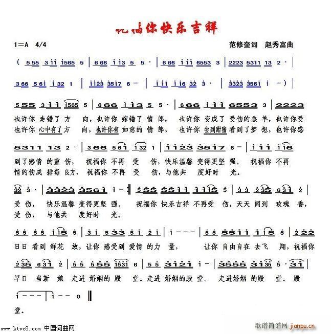 祝福你快乐吉祥(七字歌谱)1