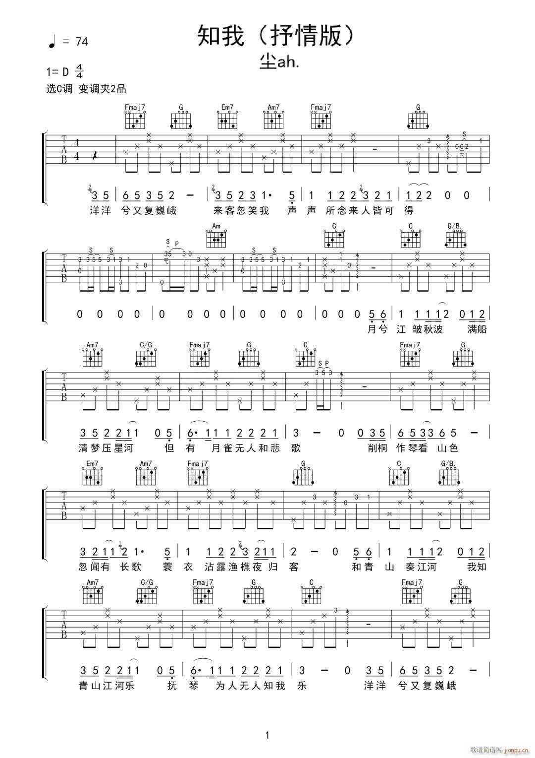 知我 C调指法原版编配(吉他谱)1
