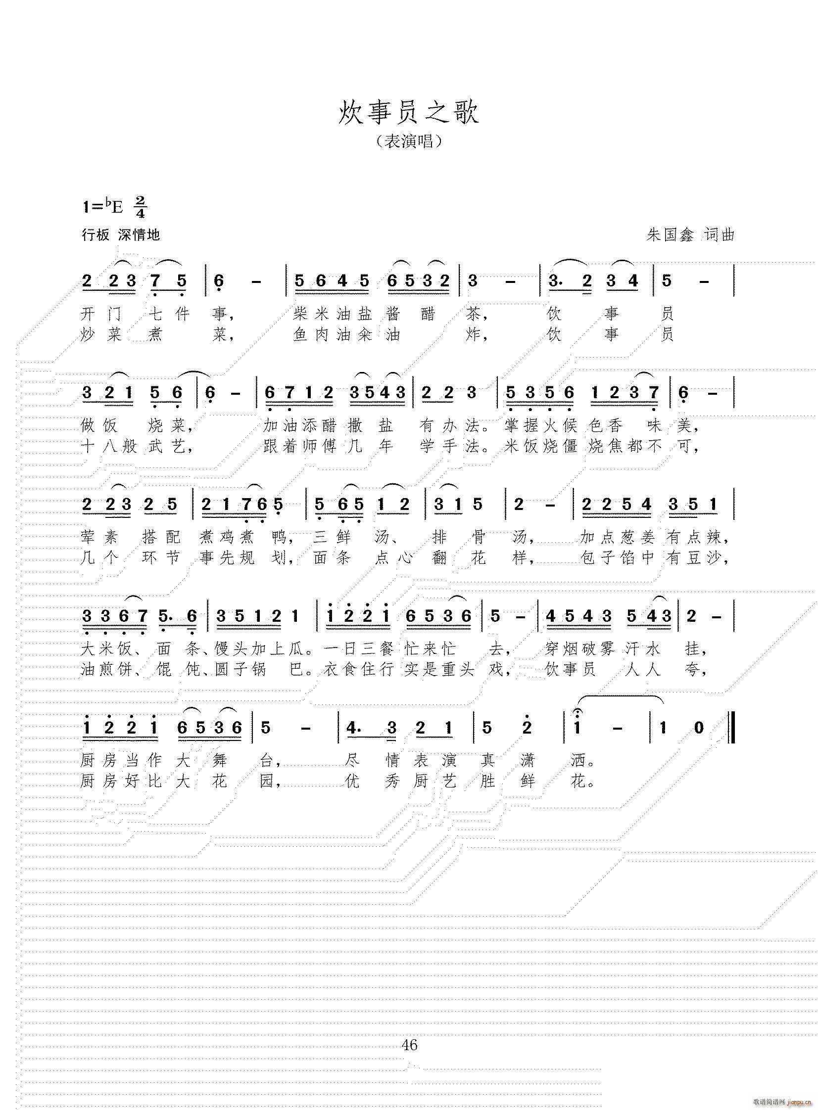 炊事员之员 表演唱(九字歌谱)1