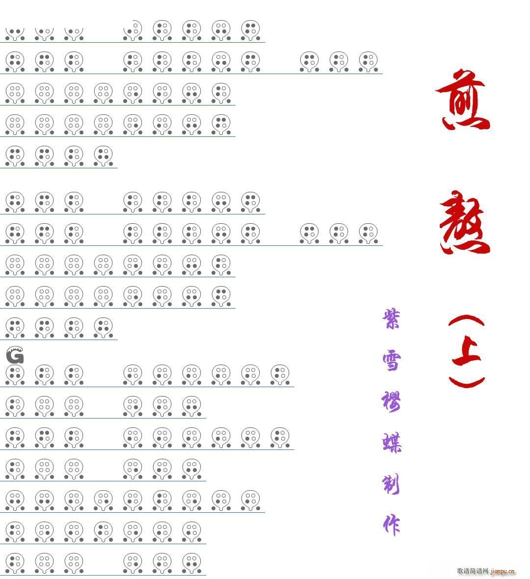 煎熬 六孔(笛箫谱)1