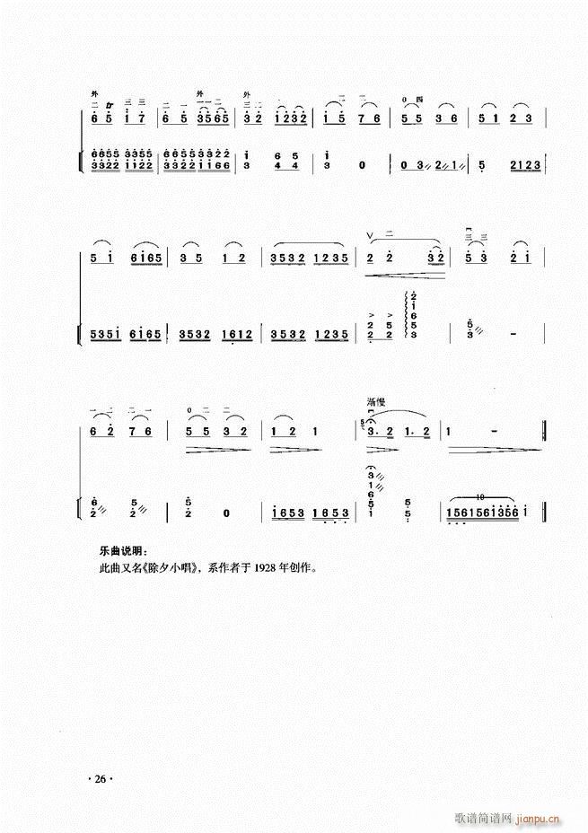 二胡演奏基础教程 目录1 60(二胡谱)28