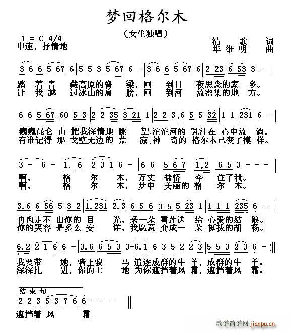 梦回格尔木(五字歌谱)1