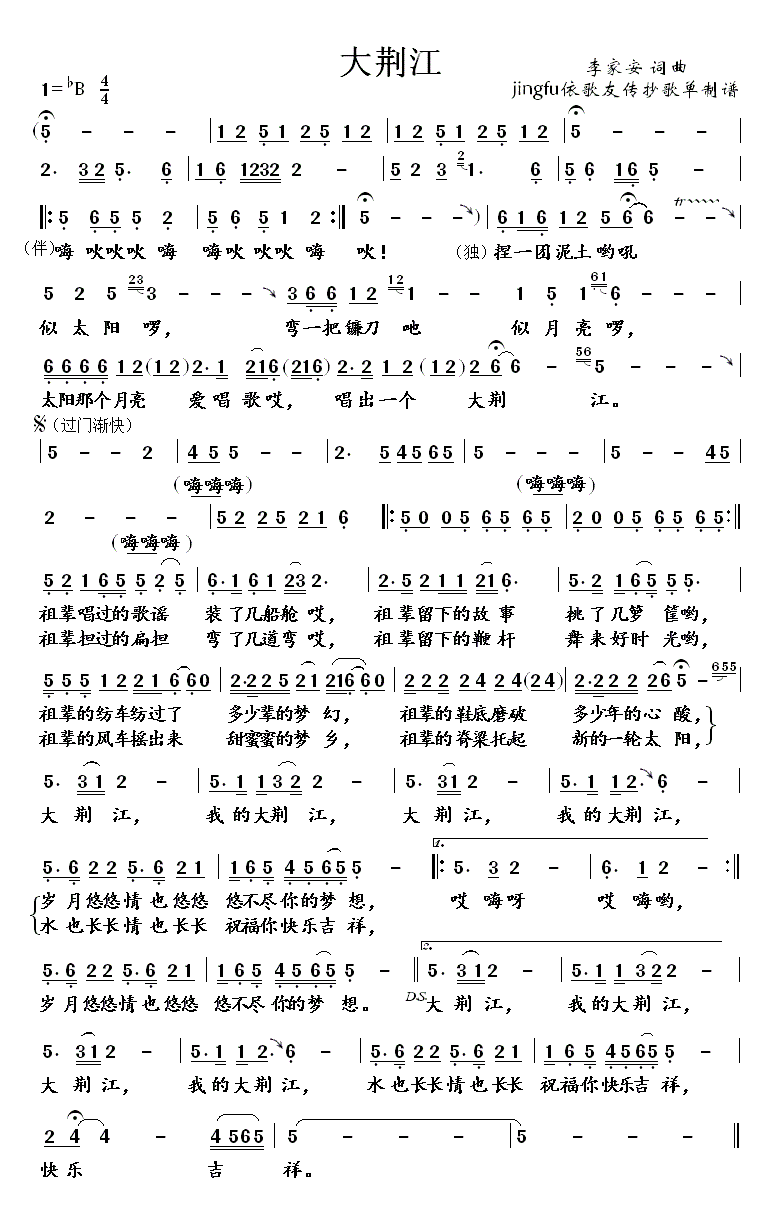 大荆江(三字歌谱)1