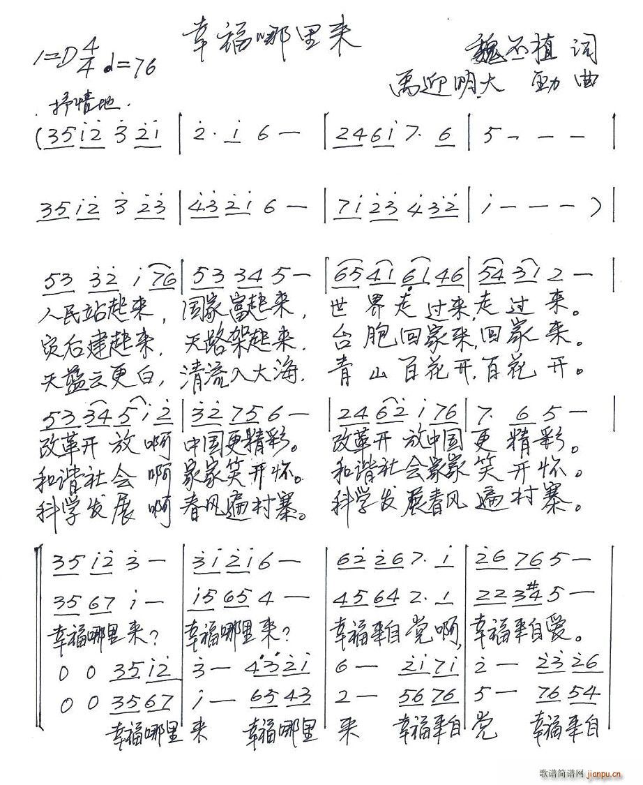 幸福哪里来(五字歌谱)1