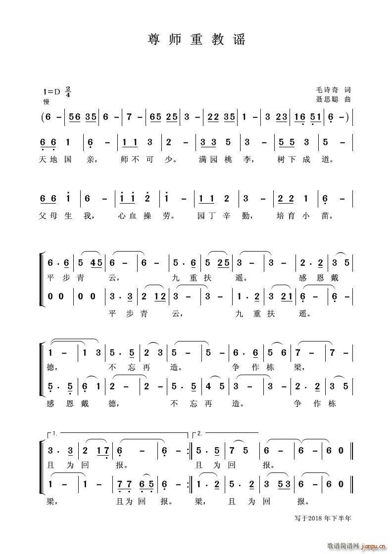 尊师重教谣(五字歌谱)1