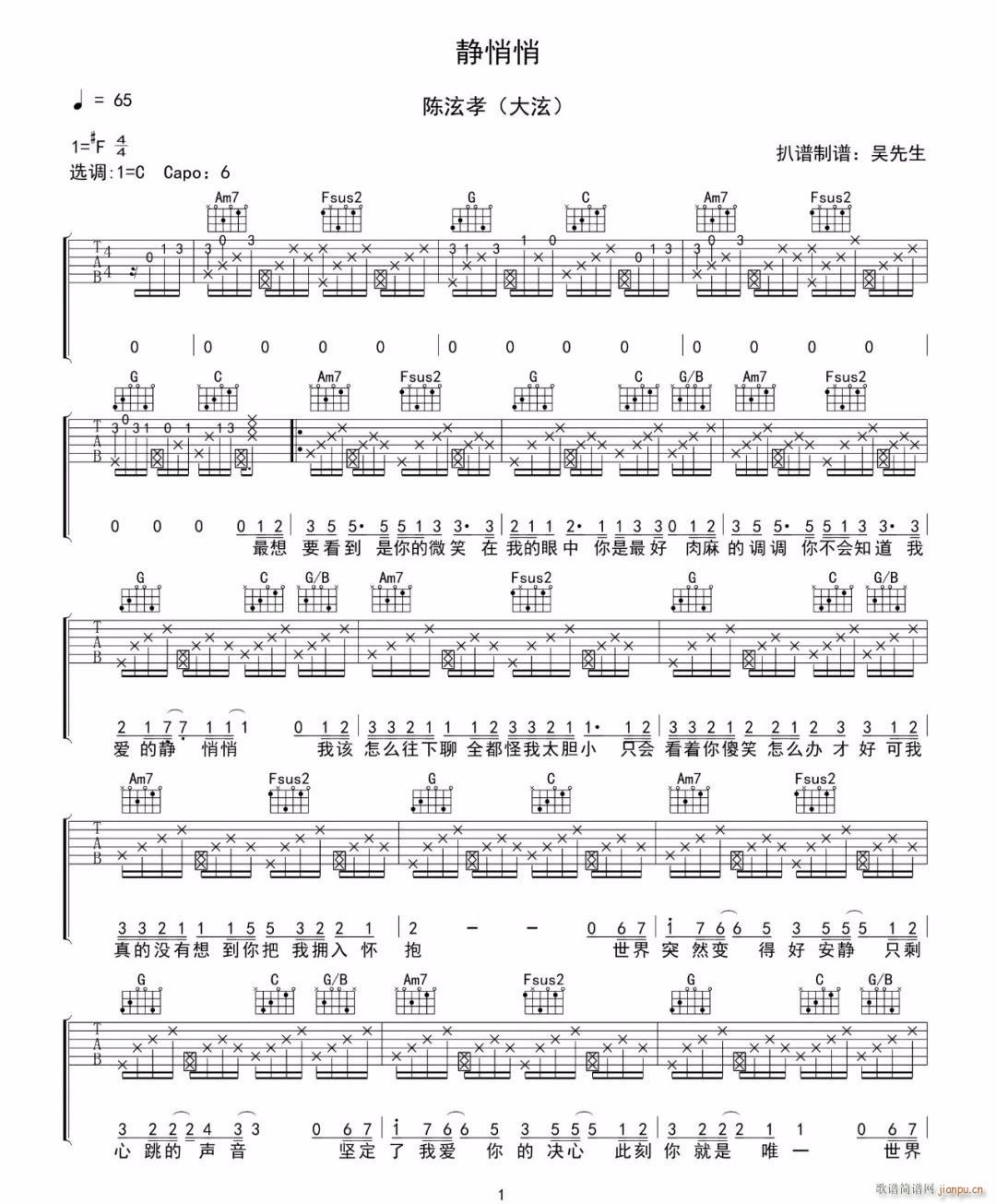 静悄悄 C调指法原版编配(吉他谱)1