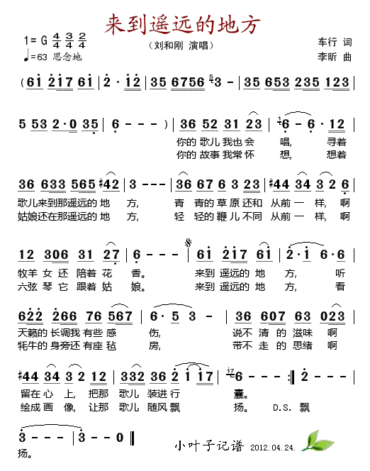 来到遥远的地方(七字歌谱)1