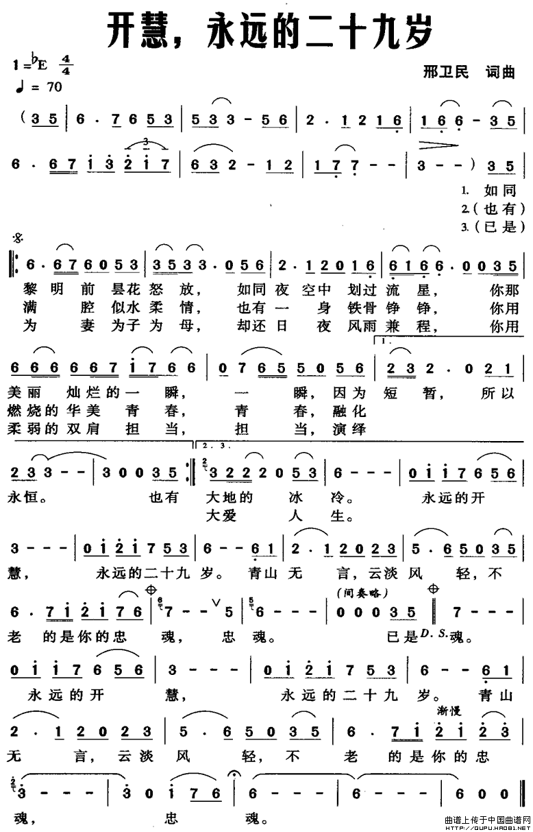 开慧，永远的二十九岁(十字及以上)1