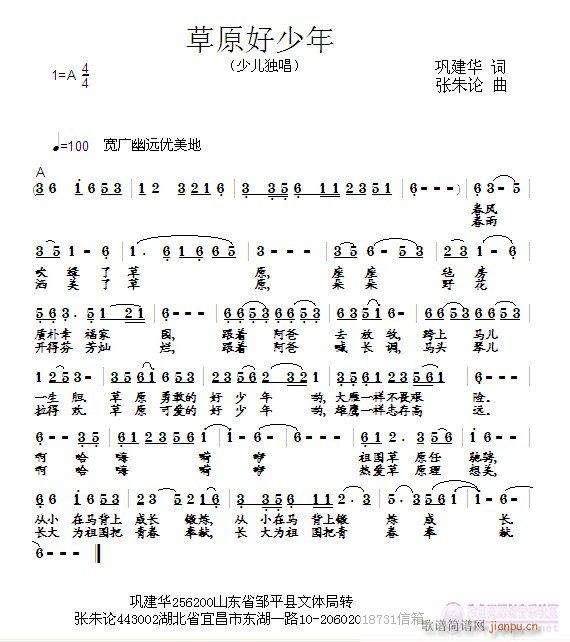 草原好少年(五字歌谱)1
