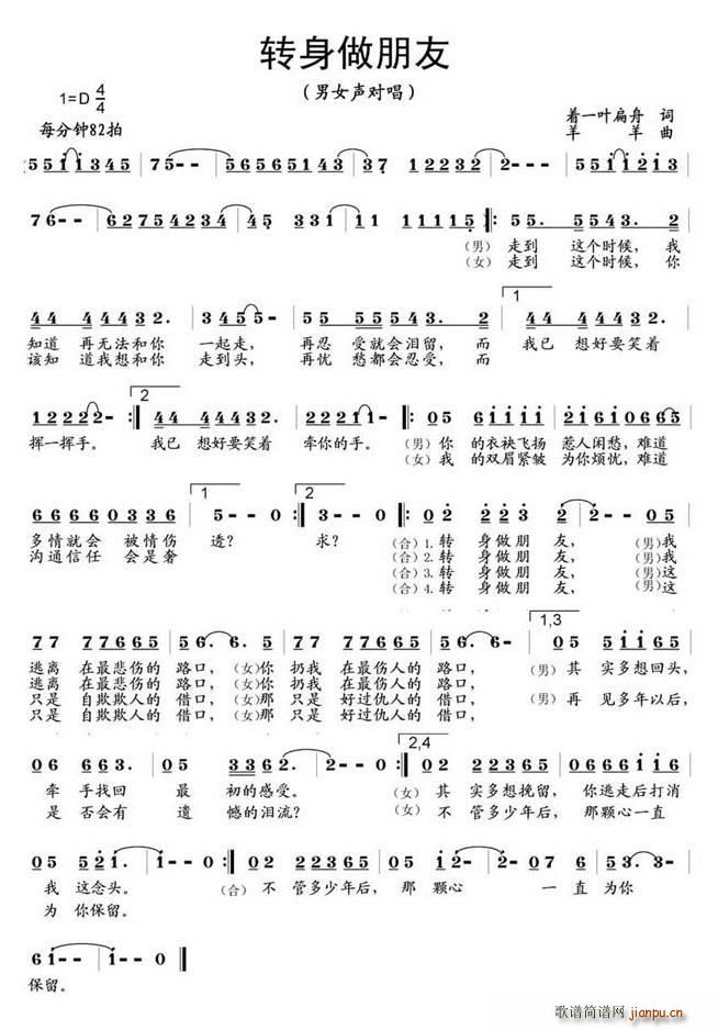 转身做朋友(五字歌谱)1