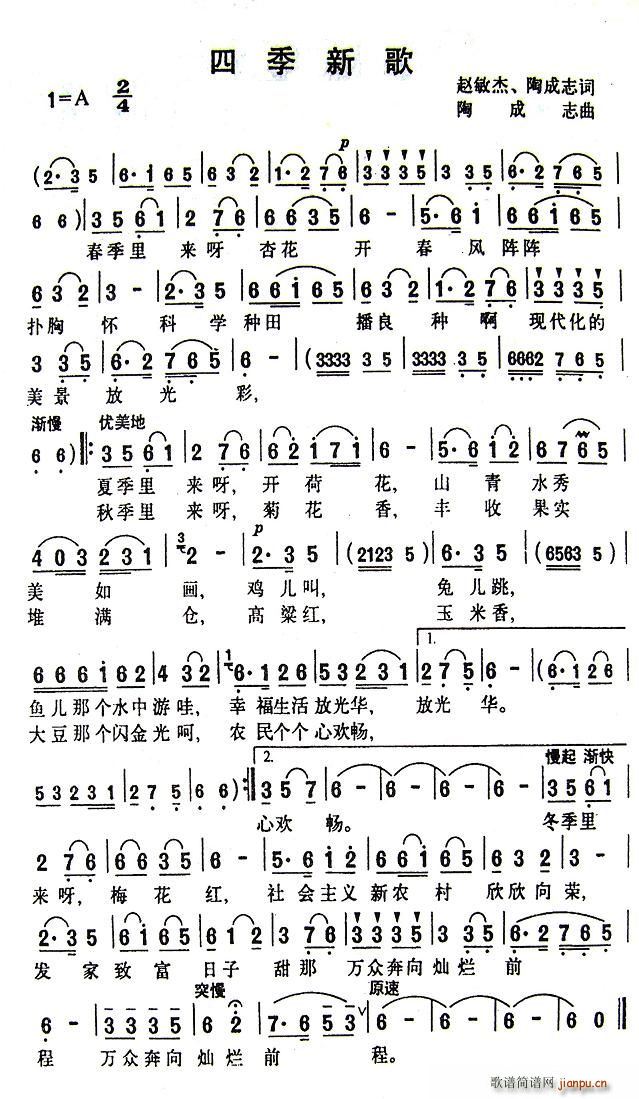 四季新歌(四字歌谱)1