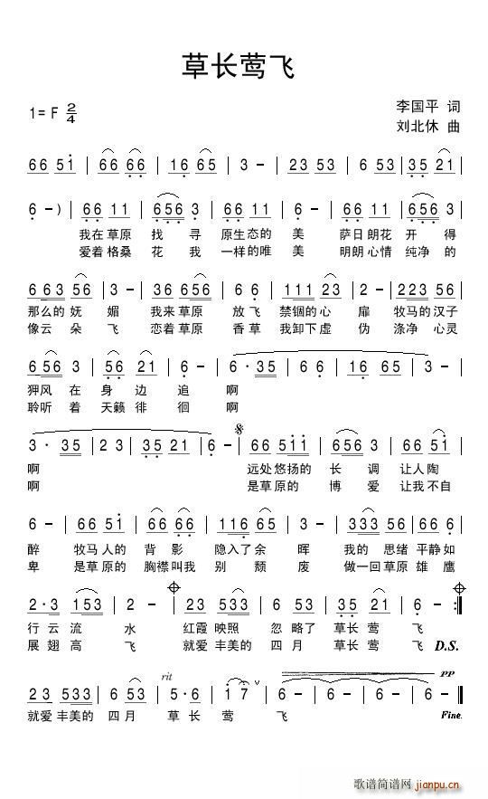 草长莺飞(四字歌谱)1
