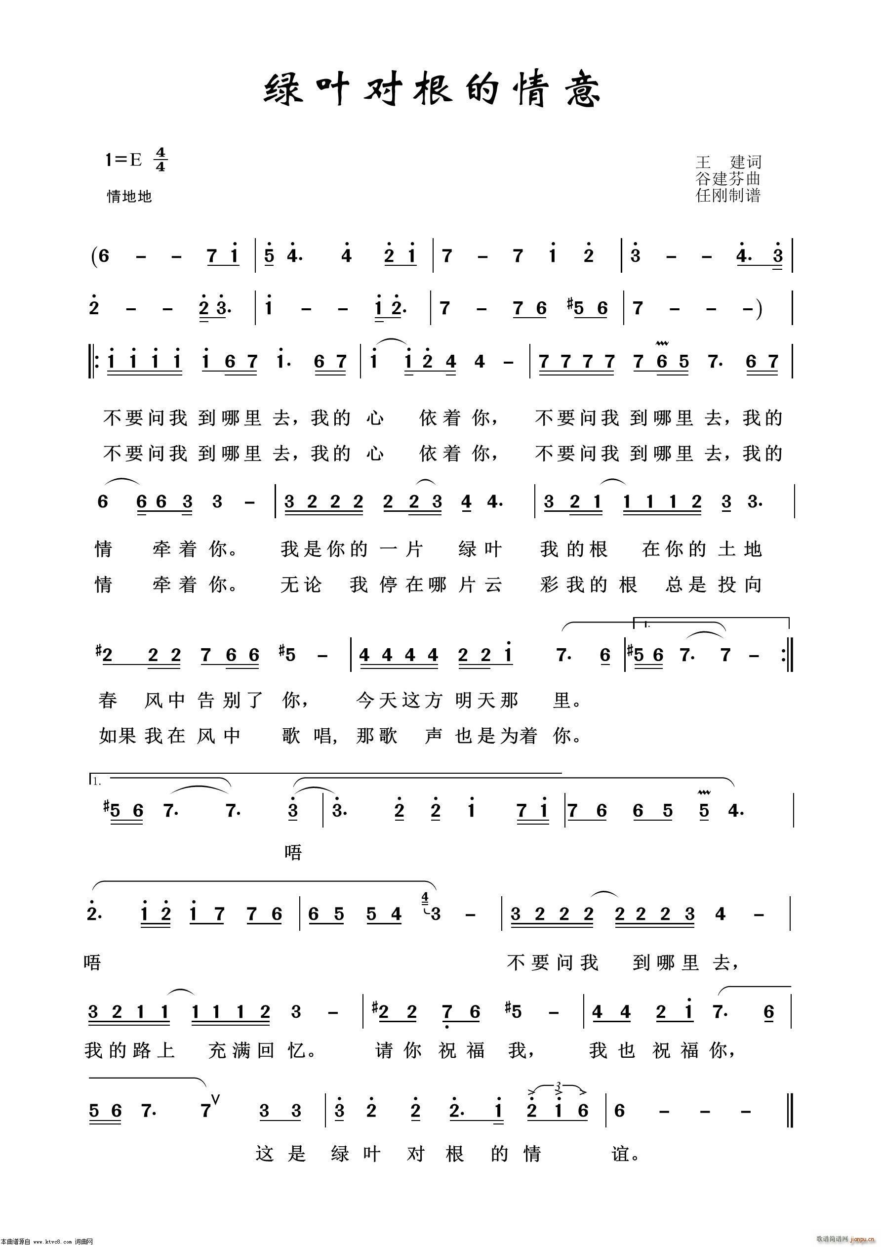 绿叶对根的情意 通俗歌曲100首(十字及以上)1