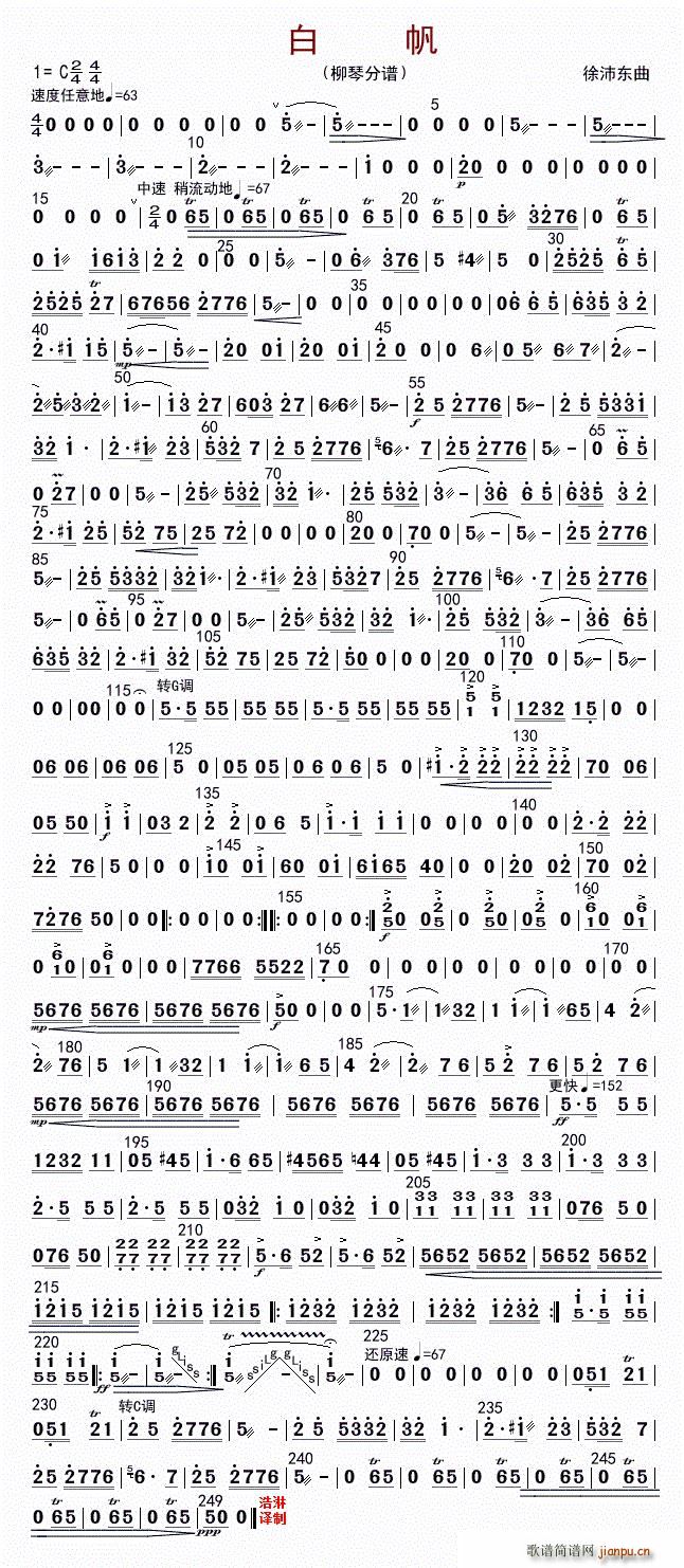 白帆 柳琴(五字歌谱)1