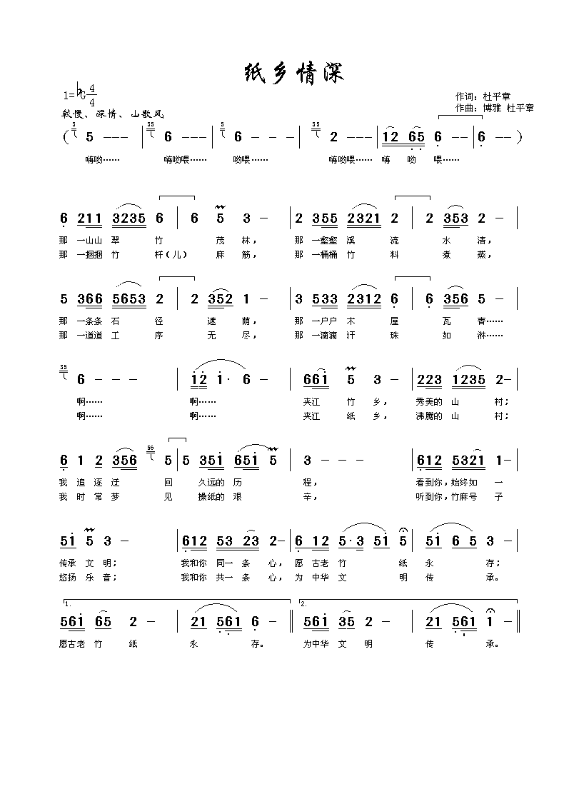 纸乡情深(四字歌谱)1