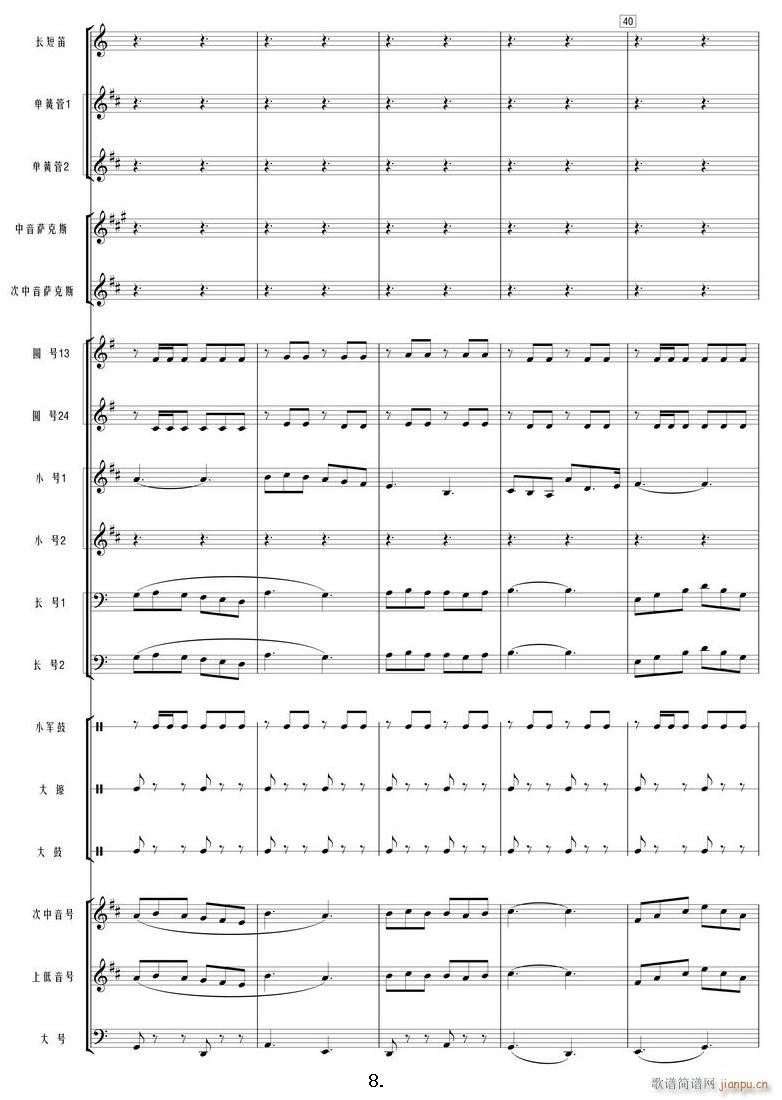 我和我的祖国 管乐 08(总谱)1