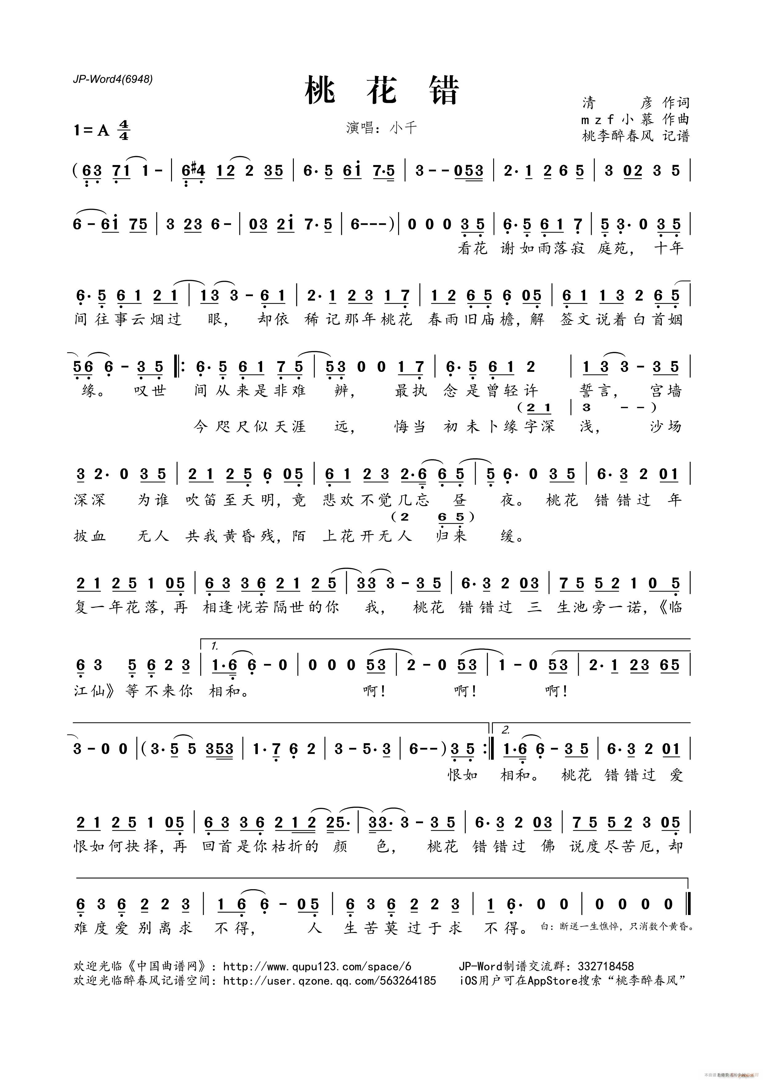 桃花错(三字歌谱)1