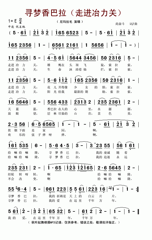 寻梦香巴拉(五字歌谱)1