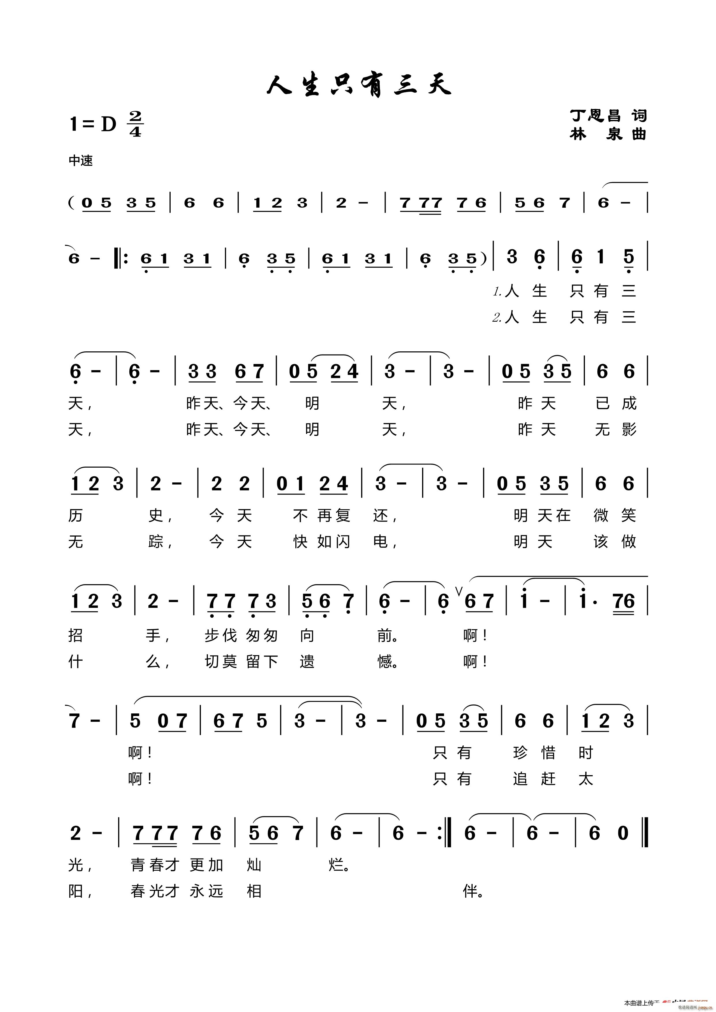 人生只有三天 林泉曲(十字及以上)1