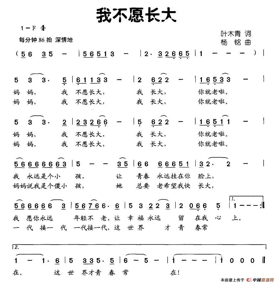 我不愿长大(五字歌谱)1