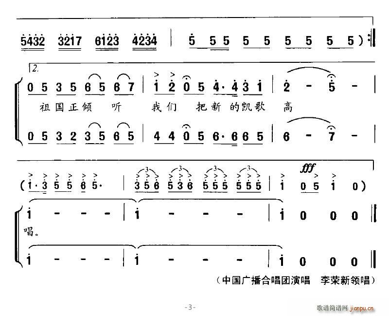 足球曙光(四字歌谱)3