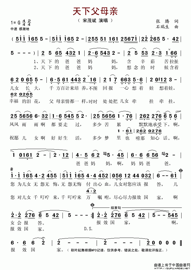 天下父母亲(五字歌谱)1