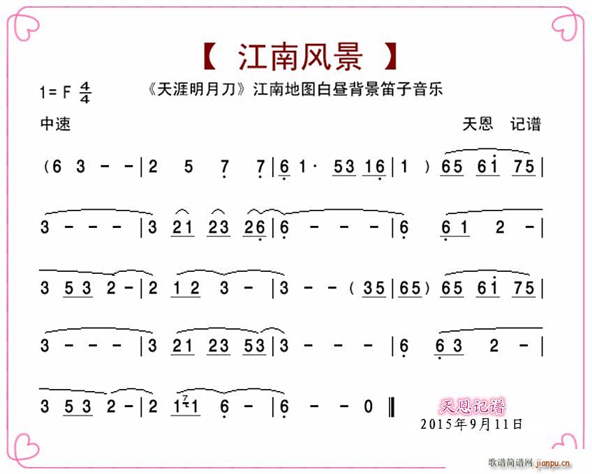 江南风景 天涯明月刀 江南地图白昼背景笛子音乐 笛(笛箫谱)1