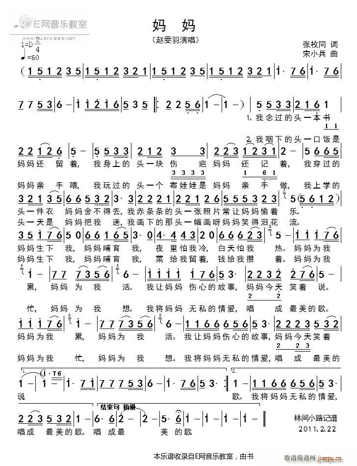 妈妈 赵雯羽(六字歌谱)1