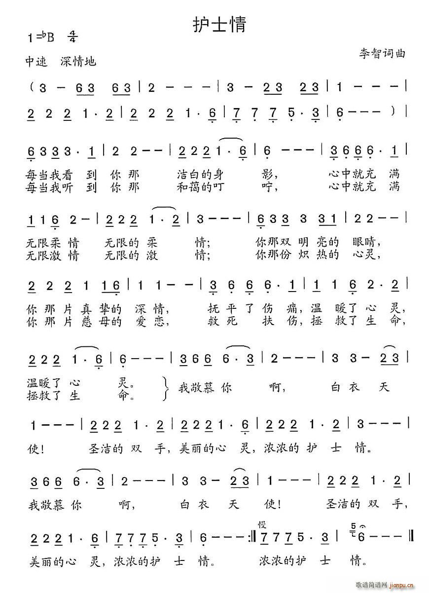 护士情(三字歌谱)1