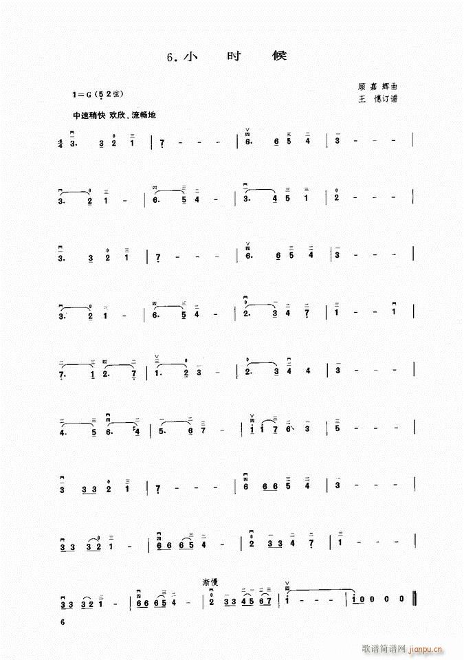 二胡 小时候(二胡谱)1