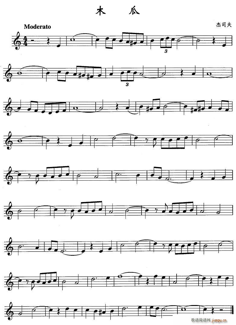 木瓜(二字歌谱)1