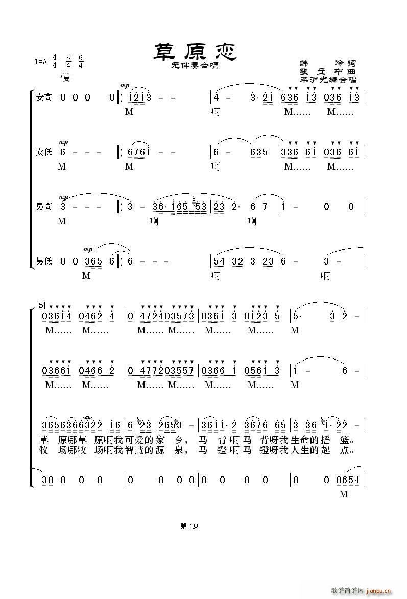 草原恋 无伴奏合唱(合唱谱)1