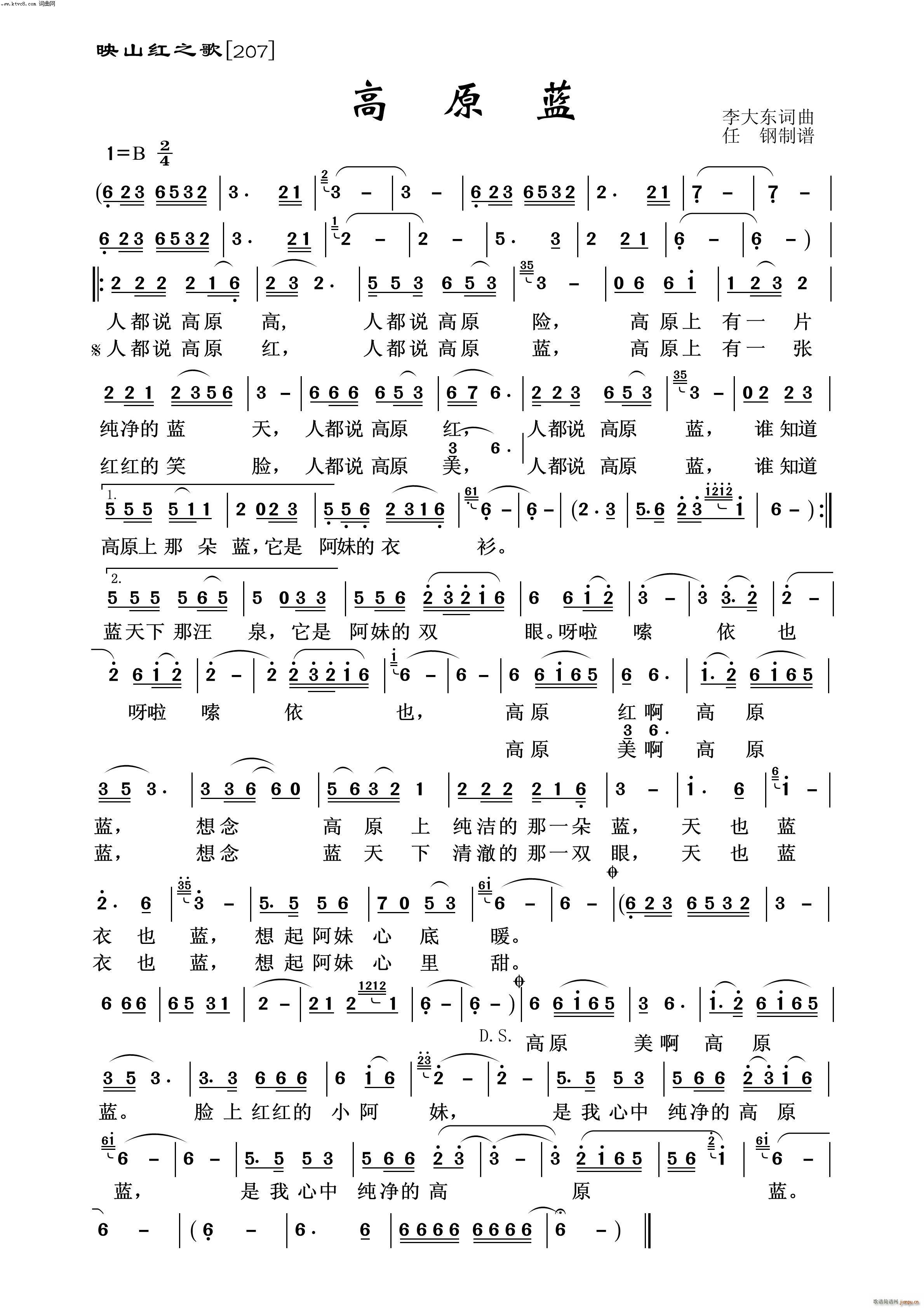 高原蓝 映山红之歌(九字歌谱)1