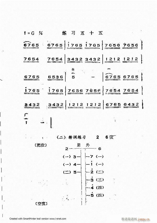 晋剧呼胡演奏法 目录前言1 60(十字及以上)51