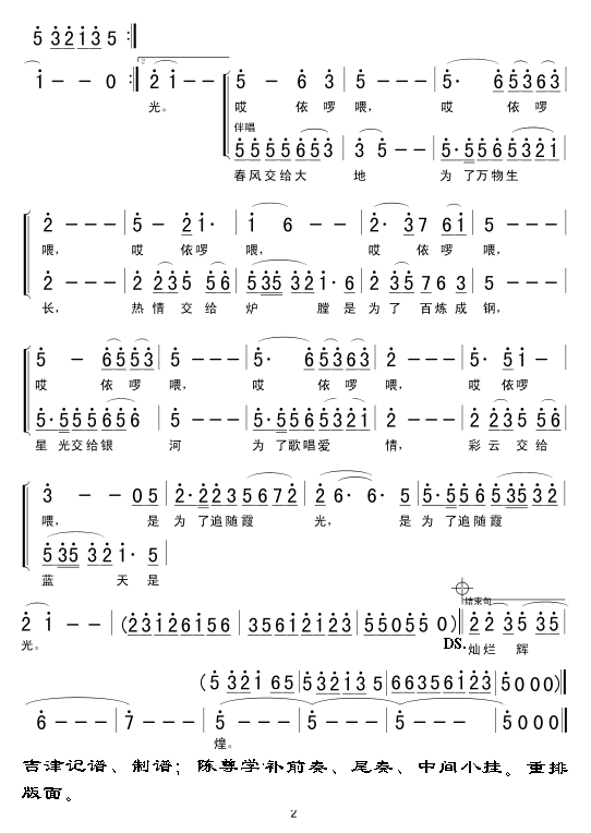 锦绣年代2(五字歌谱)1