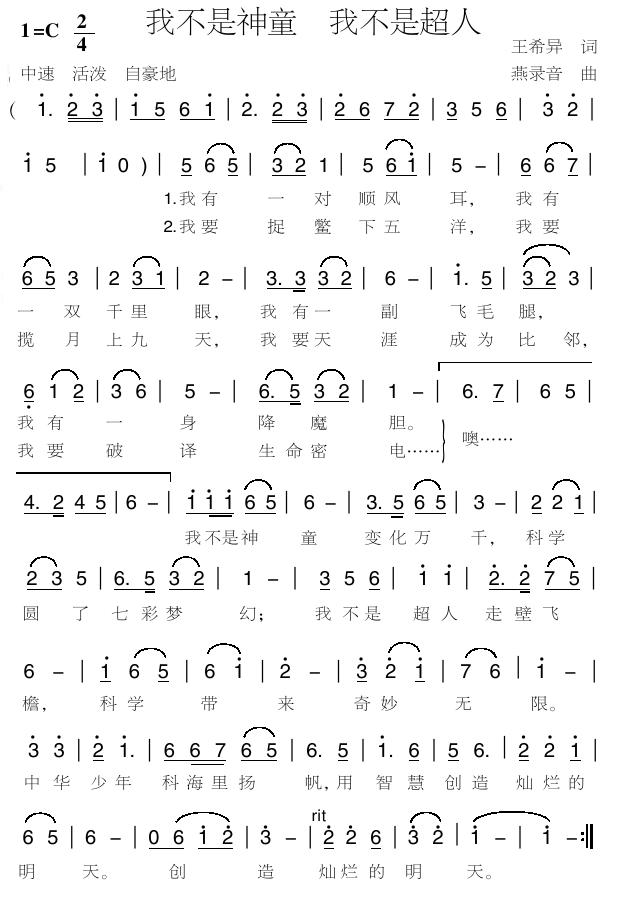 我不是神童(五字歌谱)1