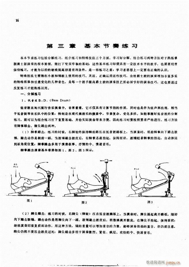爵士鼓现代风格演奏教程1 60(十字及以上)18