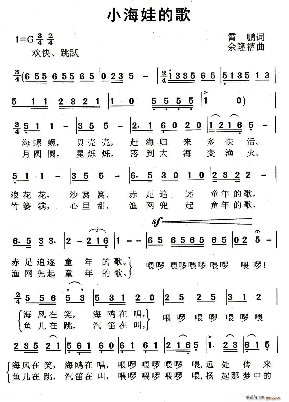 小海娃的歌(五字歌谱)1