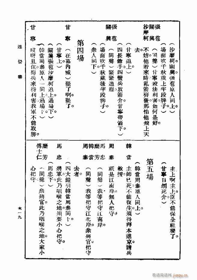 戏典 第一集 第二版 601 660(十字及以上)19