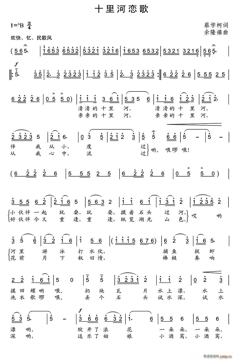 十里河恋歌(五字歌谱)1