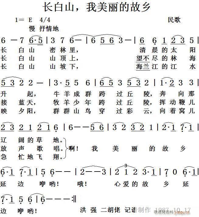 长白山 我美丽的故乡(十字及以上)1