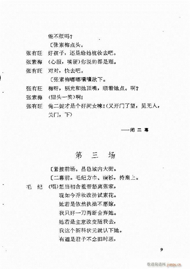 地方戏曲选编 一 吕剧 目录 1 60(十字及以上)12