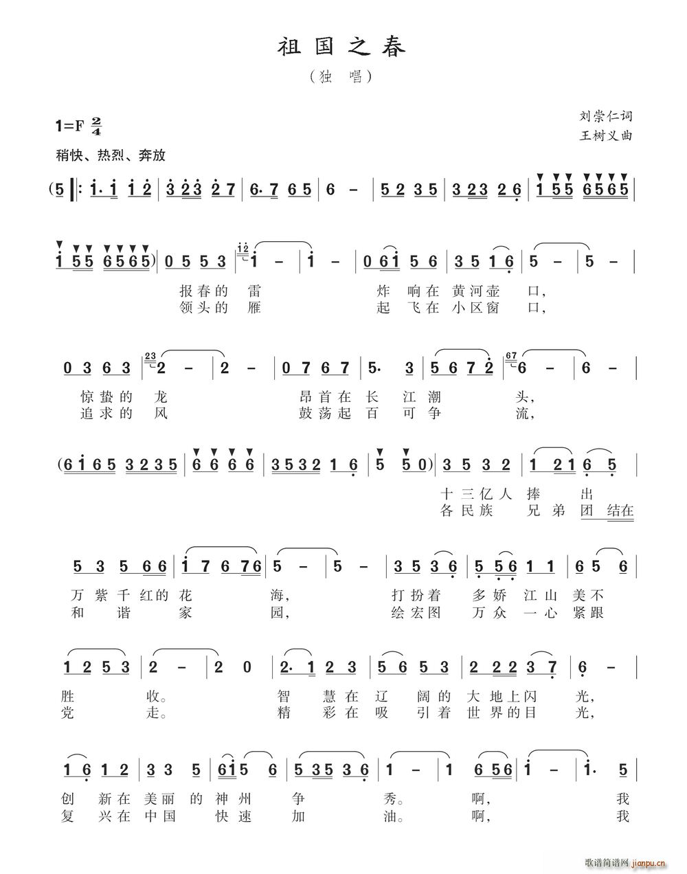 祖国之春(四字歌谱)1