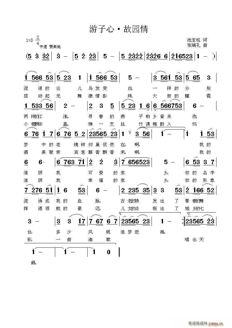 游子心 故园情(七字歌谱)1