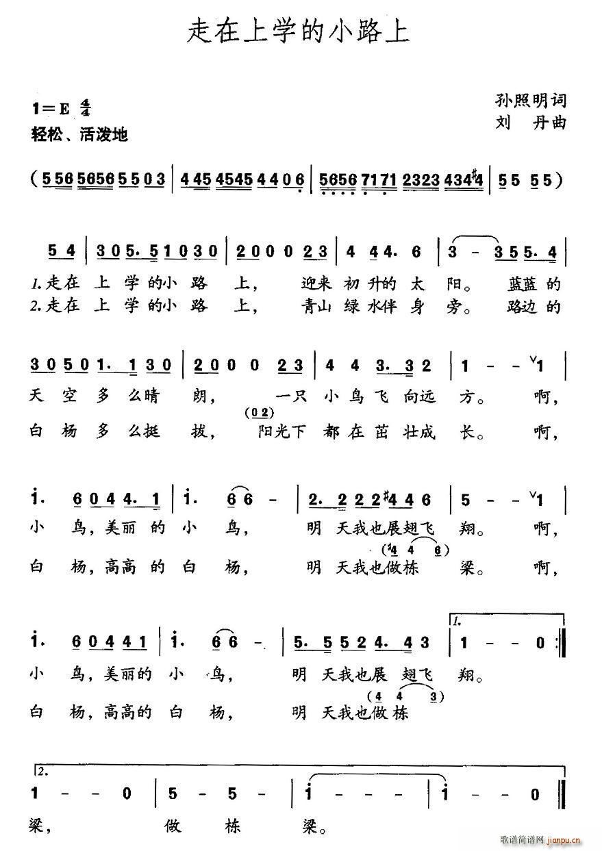 走在上学的小路上(八字歌谱)1