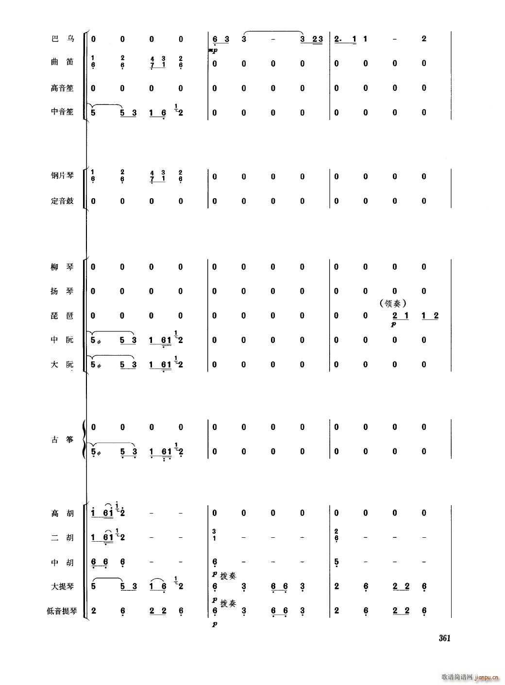 中国民族器乐合奏曲集 351 400(总谱)14