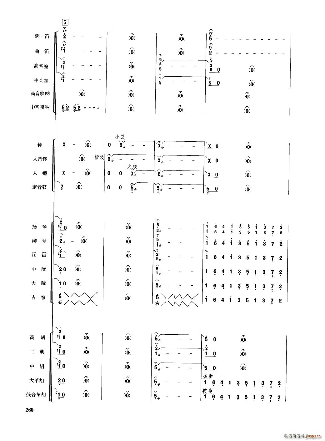中国民族器乐合奏曲集 251 300(总谱)13